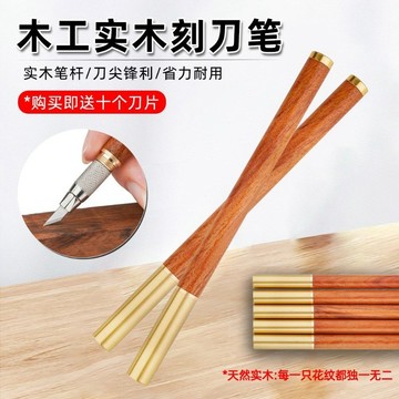 【附發票/免運】實木雕刻筆帶蓋 黃銅合金刀 尖手賬高達模型工具 手工刻刀 裁紙工具