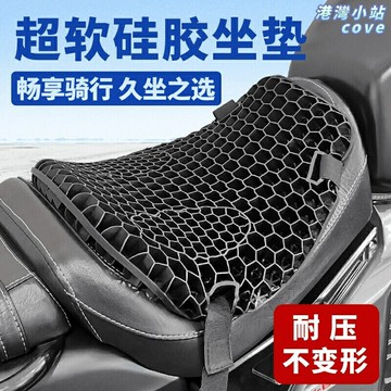 【軟彈減震】機車坐墊 電動車坐墊 通用坐墊 騎行坐墊 緩衝坐墊 透氣坐墊 柔軟高彈 減震護臀 防水耐磨 男女通用