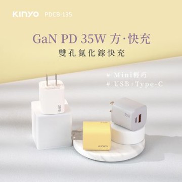 KINYO 35W氮化鎵雙孔PD充電器(GaN)(顏色隨機)