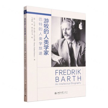 遊牧的人類學家(巴特的人類學旅途)丨天龍圖書簡體字專賣店丨9787301357637 (tl2515)