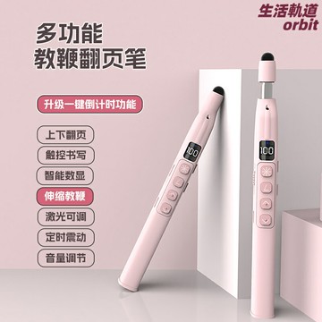 【觸控書寫計時】翻頁筆 教鞭 翻頁器 遙控筆 PPT筆 多媒體教學筆 伸縮教鞭 電量顯示 可充電 適用於希沃鴻合一體機 教師課件專用