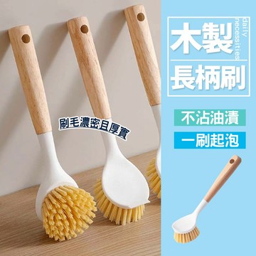 現貨 洗鍋刷 清潔刷 刷子 長柄刷 鍋刷 廚房刷 木柄刷 碟碗刷 廚房清潔刷 長柄刷 鍋刷 廚房刷 木柄刷 碟碗刷 日式