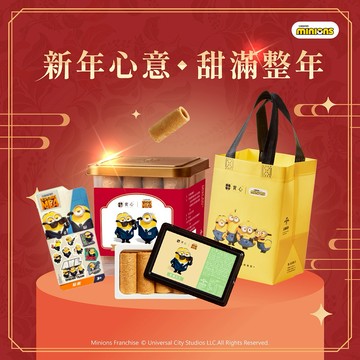 新年快樂♡快速出貨【實心蛋捲 ｜小小兵聯名】甜甜樂享組 過年 新春送禮 馬年行大運