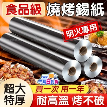 隔日達🚀耐高溫鋁箔紙 耐高温导热快 防油防粘 雙面可用 烤肉紙 燒烤紙 烤箱紙 空氣炸鍋鋁箔 烤箱烘焙油紙 烘焙鋁箔紙