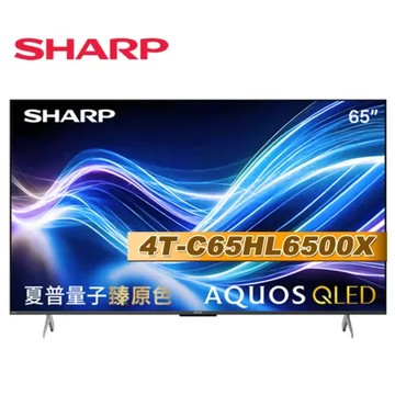 送基本安裝★SHARP夏普65吋 AQUOS 4K QLED Google TV聯網顯示器(4T-C65HL6500X)