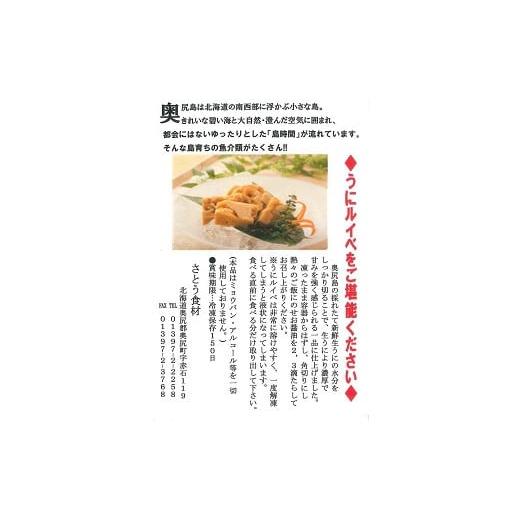 ふるさと納税 北海道 奥尻町 奥尻産うに食べ比べ