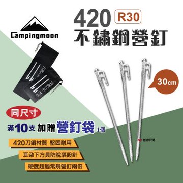 柯曼 420不鏽鋼營釘 30cm 10入組 贈營釘袋 硬度高 不易彎曲 露營 悠遊戶外