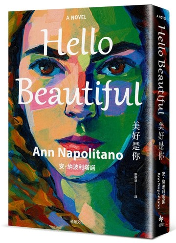 Hello Beautiful美好是你：歐巴馬、歐普拉重磅選書，美國暢銷100萬部的感動之作！[二手書_良好]