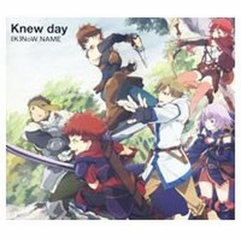 灰と幻想のグリムガル オープニング テーマ ｋｎｅｗ ｄａｙ 通販 Lineポイント最大0 5 Get Lineショッピング