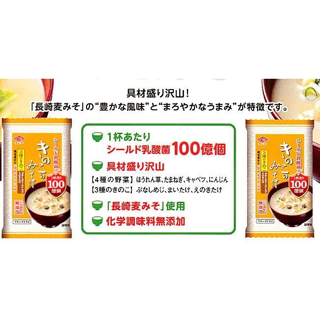 チョーコー醤油 フリーズドライ きのこのみそ汁 シールド乳酸菌入り  10袋