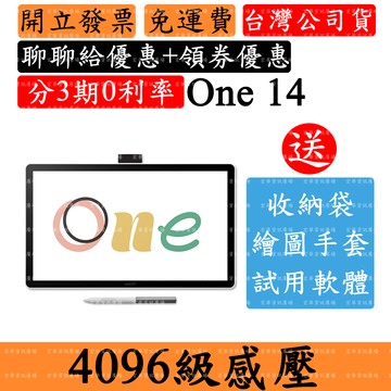 618 Wacom One 14 繪圖螢幕 DTC141W0Z手寫板 USB-C版本 4096感壓
