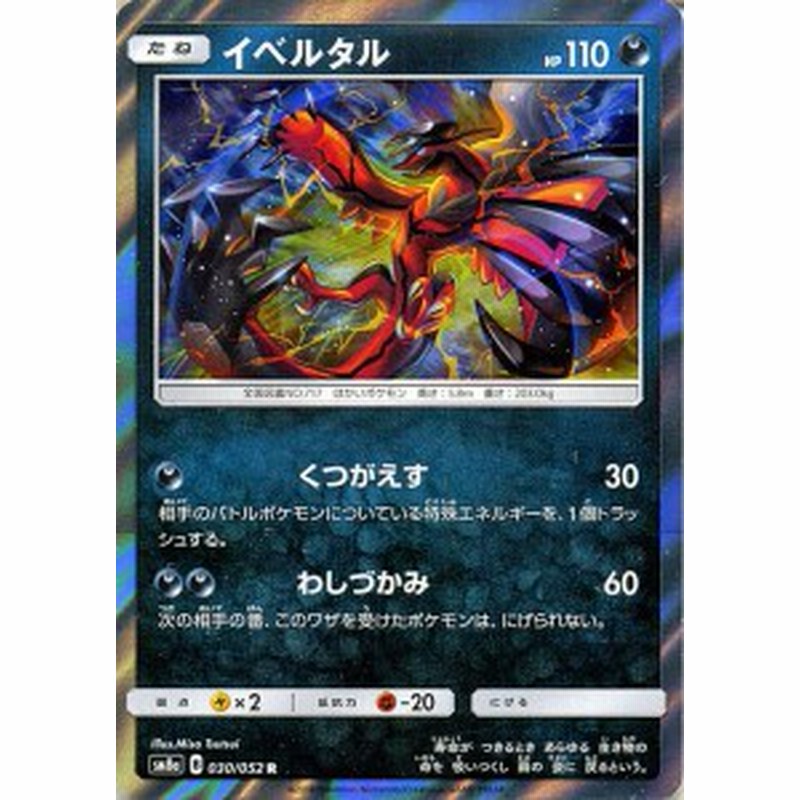 ポケモンカードゲーム Sm8a 拡張強化パック ダークオーダー イベルタル R ポケカ 悪 たねポケモン 通販 Lineポイント最大1 0 Get Lineショッピング