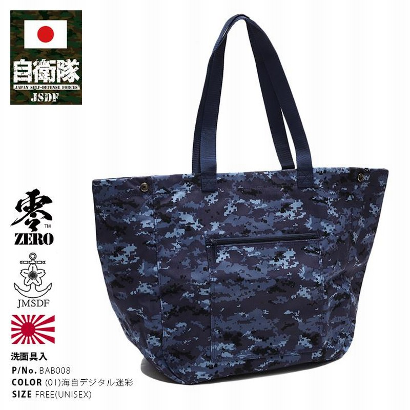 Amazon.co.jp: 自衛隊グッズ 海上自衛隊 デジタル迷彩 ワンショルダー