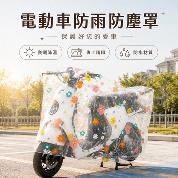 台灣出貨 電動車車衣 機車罩 車罩 機車套 防雨罩 電動車防雨罩 車衣 電動車罩 電動車防水罩 摩托車防塵套 電瓶車套