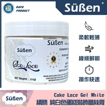 含稅★原裝台灣製【續勝】蕾絲膏【150g】食品級 檢驗安心 搭配蕾絲模 盤飾 同翻糖預拌粉 蕾絲糖粉 蛋白粉惠爾通蕾絲粉