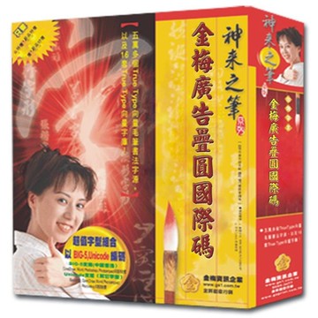 金梅廣告疊圓國際碼(商業授權版)