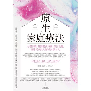 原生家庭療法（二版）_Readmoo 讀墨電子書