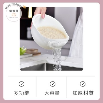 集好選 ---【洗米瀝水籃｜洗米神器】瀝水籃 過濾盆 瀝水洗菜籃 洗菜瀝水盆 果蔬瀝水籃 多功能瀝水籃 廚房瀝水籃