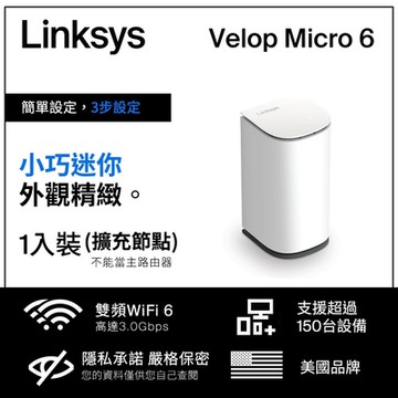 Linksys Velop Micro 6 AX3000 WiFi 6 雙頻 無線網狀路由器LN1201-AH(一入)