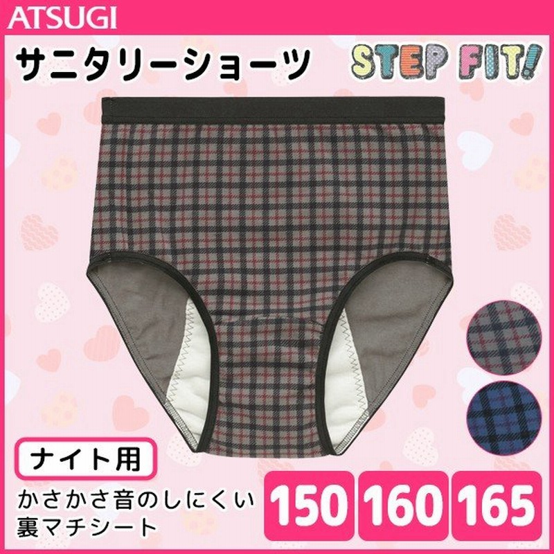ジュニアレディース Step Fit ステップフィット サニタリーショーツ ナイト用 夜用 生理用パンツ アツギ Atsugi 子供下着 キッズ ガールズ 870 通販 Lineポイント最大0 5 Get Lineショッピング