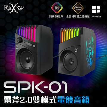 【Foxxray 狐鐳】FXR-SPK-01 雷斧2.0雙模式電競音箱【三井3C】