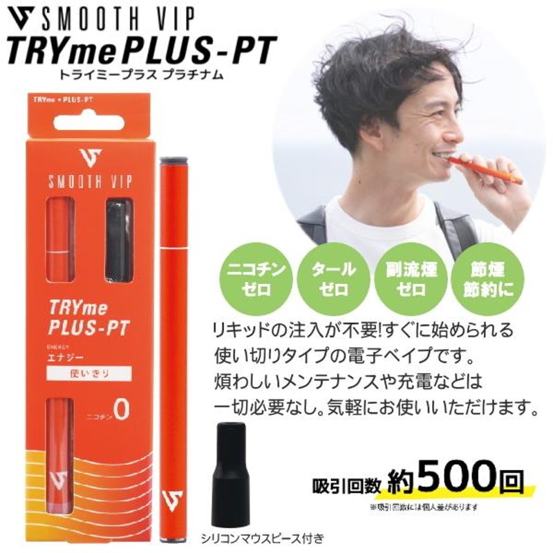 電子タバコ スムースビップ トライミープラスPT プラチナム 全7種類 使いきり VAPE 280mAh 吸引回数約500回 | LINEショッピング