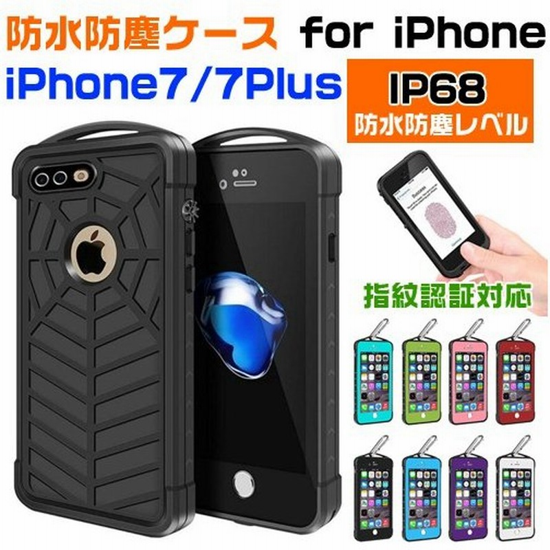 Iphone6s 防水ケース 防塵 防水カバー Iphone6 Iphone6s Plus Iphone7 Plus 指紋認証対応 防水 防塵 耐衝撃 ケース 完全防水 Ip68 ストラップ付き カラビナ付き 通販 Lineポイント最大0 5 Get Lineショッピング