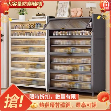 台灣/隔日達🔥【大容量防塵鞋櫃】鋼製鞋櫃 防塵鞋櫃 鞋櫃收納櫃 加厚加寬碳鋼鞋櫃 多層鞋架 鞋架 玄關櫃 部分現貨