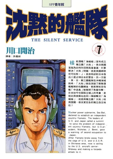 【電子書】沈默的艦隊(07)