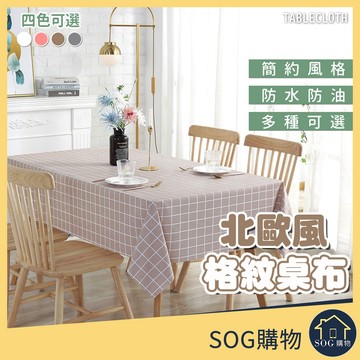 【台灣現貨免運 防水防油 方格桌巾】餐布 PVC餐巾 桌巾 桌墊 隔熱墊 桌布 餐巾 防水桌布 防水