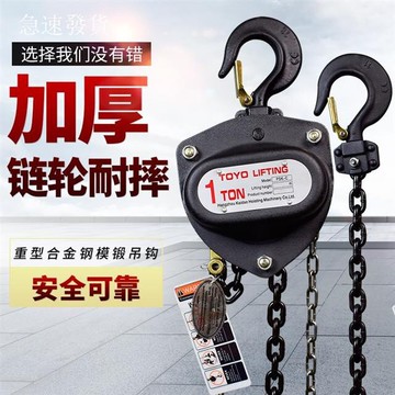 手搖吊車 手拉式吊車 起重 手動吊具 吊重 手拉吊車 緊線器 手拉葫蘆 TOYOlift1T2T3T5