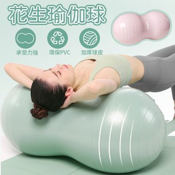 花生瑜伽球 兒童感統訓練孕婦專用助產健身球 平衡鍛煉加厚瑜伽器具