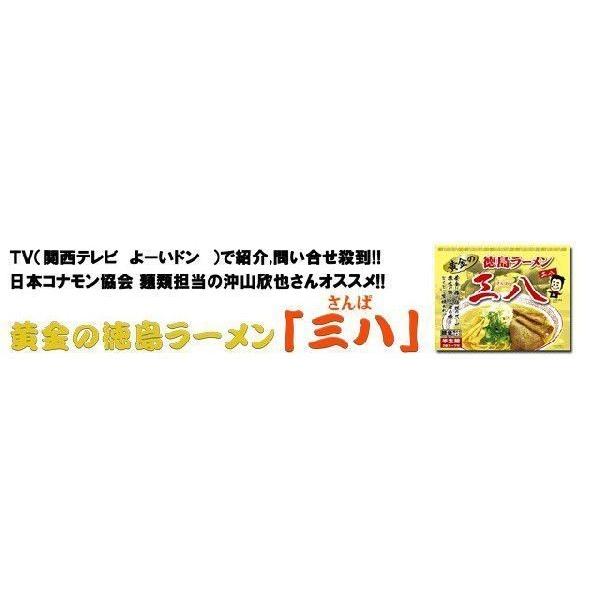  三八 ２食入袋×１０袋（ネギ付）】※北海道、沖縄及び離島は別途発送料金が発生します