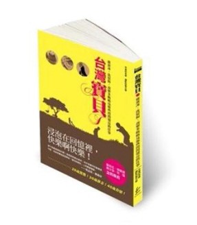 台灣寶貝：雞蛋冰、洗髮粉、養樂多媽媽及那些閃閃發亮的往事－DREAM 001[二手書_良好]