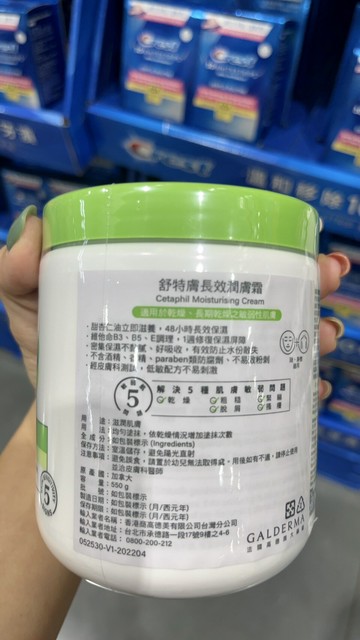 舒特膚長效潤膚霜 550公克 好市多