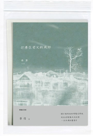 彷彿在君父的城邦（限量毛邊版）[二手書_良好]