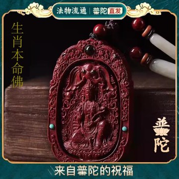 (免運)普陀山朱砂本命佛吊墜本命年蛇年蛇護身符太歲化掛件普賢男女項鏈