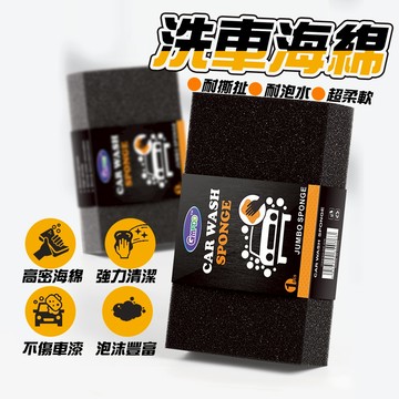 【曼徳旺】大號高密度洗車海綿 洗車工具 洗車海綿 細目海棉 洗車用品 科技海綿 吸水海綿