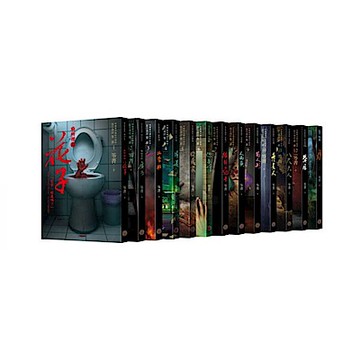 都市傳說第二部(完)+特典共13冊套書【城邦讀書花園】