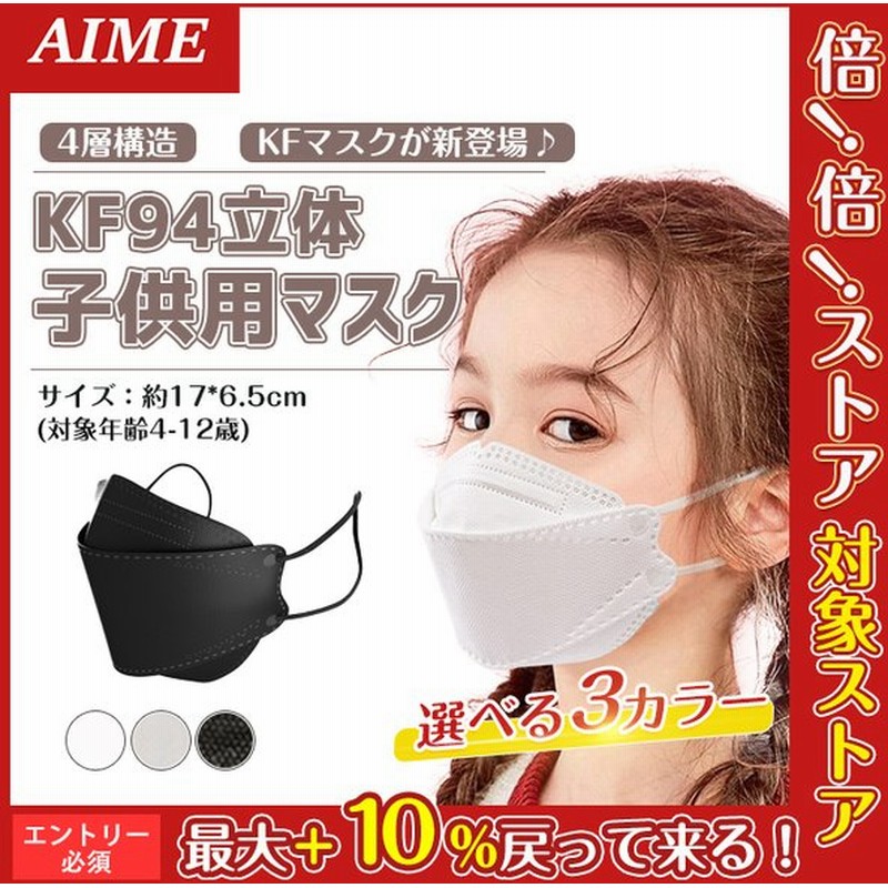 子供用マスク 不識布マスク Kf94 マスク 50枚 黒 白 グレー 使い捨て 立体構造 子ども 息しやすい 安い 韓国マスク 立体マスク 通販 Lineポイント最大0 5 Get Lineショッピング
