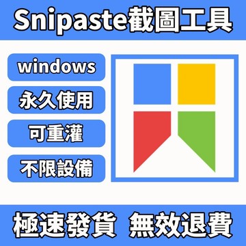 可移機 | snipaste專業版 熒幕截圖 截屏工具 win截圖 熒幕剪取 圖片標註 擷取畫面 顏色提取
