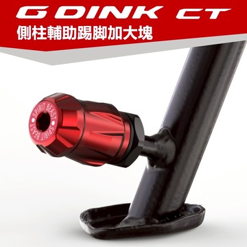 Kymco光陽G-Dink CT300側柱輔助踢腳加大塊G Dink CT300改裝品精品周邊收放側踢更輕鬆 【靈獸】