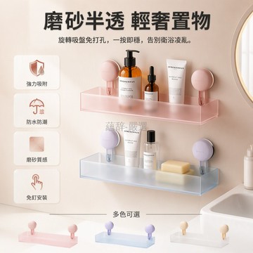 桃園出貨✨ 免打孔牆上置物架 浴室衛生間掛式收納架 多色可選輕便易安裝
