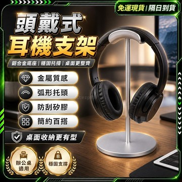 隔日達🔥全新升級第三代 耳機支架🔥耳機架 支撐架  耳機掛架 磁吸耳機架 耳機架rgb 耳機架子 耳罩耳機架 鋁合金支架