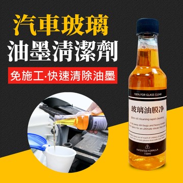台灣現貨 汽車玻璃清潔劑 汽車玻璃除油膜 玻璃除油膜 玻璃清潔劑 洗車 除油膜 去油膜 汽車清潔 艾瑪