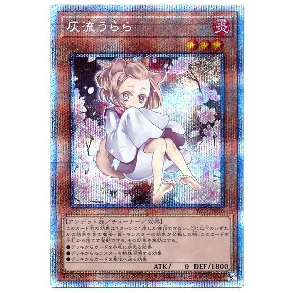 遊戯王 灰流うらら プリズマ プリシク ハルウララ - 遊戯王