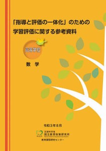 学習評価に関する参考資料 高等学校理科