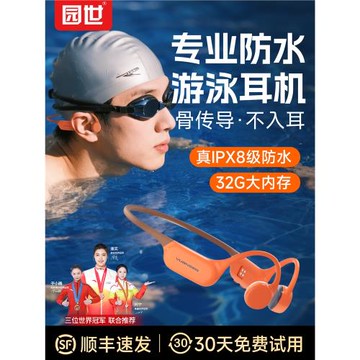 (免運)園世Beta Pro骨傳導游泳運動無線開放式藍牙耳機專業防水下專用