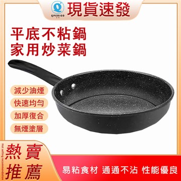 平底煎鍋 麥飯石無煙不粘鍋 煎餅煎蛋千層平底鍋 電磁爐燃氣竈通用平底鍋