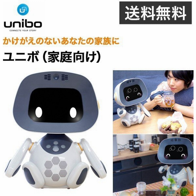 ユニボ 家庭向け コミュニケーションロボット Ai ロボット Aiロボット ロボット 人工知能 会話 パートナーロボット ユニボ 家庭用 通販 Lineポイント最大0 5 Get Lineショッピング